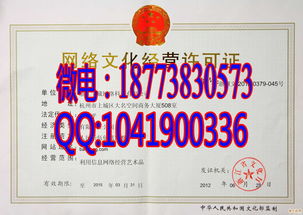 網(wǎng)絡(luò)文化經(jīng)營許可證樣本詳解 申請指南與關(guān)鍵要素