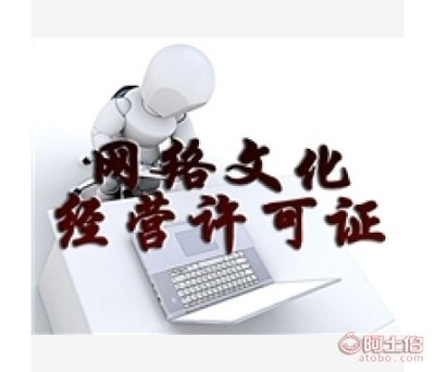 以服務至上的宗旨 網絡文化經營許可證的核心價值